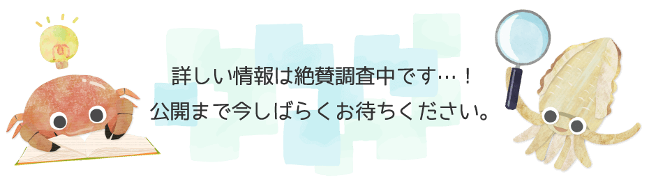 ユメナマコ 夢なま子 あつまれ おさかなの海 イラストで学ぶ おさかな水族館